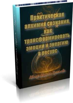 praktiheskaya alhimiya