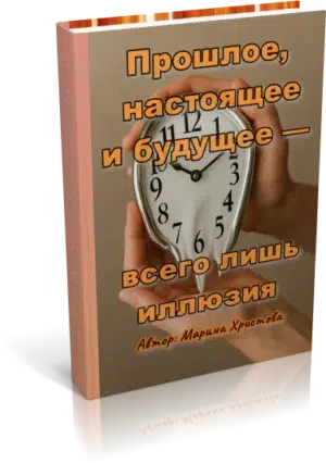 prohloe nastoyahee i buduhee