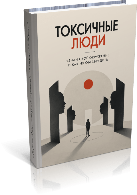 toksihnie ludi